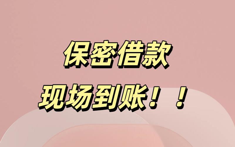 成都私人借款