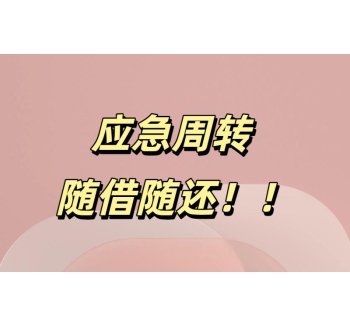 成都私人借款联系方式