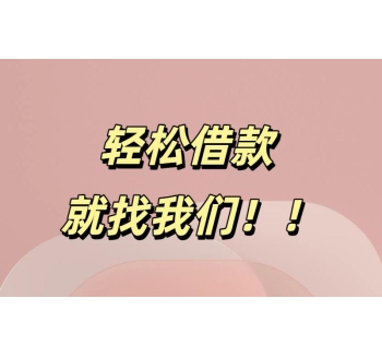 成都私人借钱空放私人