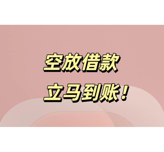 成都民间借款空放